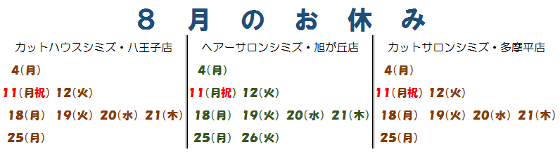 夏休み